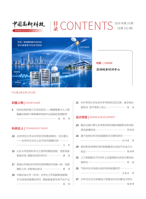 2026-19-223期刊封面